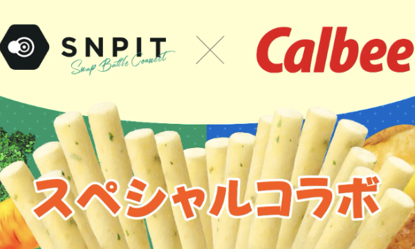 "SNPIT" and Calbee's "Jagariko" merge in NFTs, featuring a special design mint scroll.