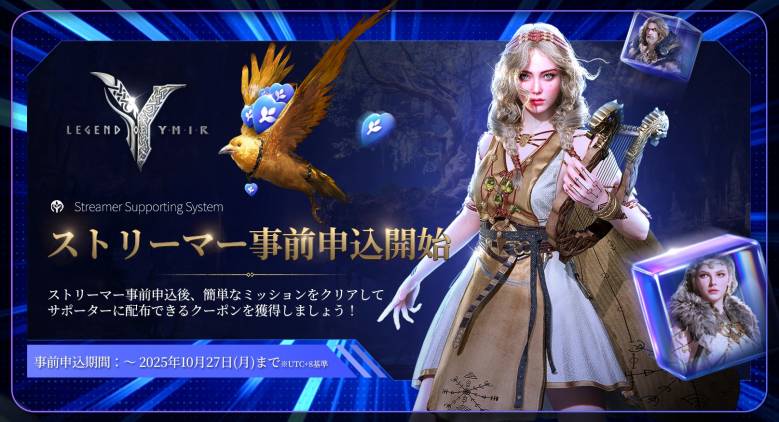 WEMADE launches the streamer support program "SSS" in "Legend of YMIR Global."