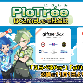 The social contribution game "PicTrée" adds "Eraberu Pay®" and "giftee Box®" as reward exchange options.
