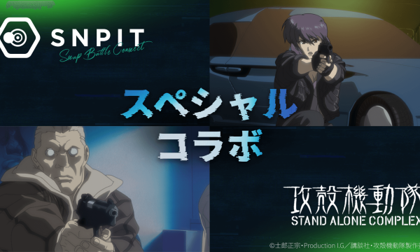 SNPIT announces a year-end limited collaboration with "Ghost in the Shell: Stand Alone Complex."