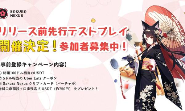 Sakura Nexus will begin its pre-release test on February 13, and a pre-registration campaign is currently underway.