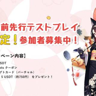 Sakura Nexus will begin its pre-release test on February 13, and a pre-registration campaign is currently underway.
