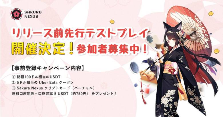 Sakura Nexus will begin its pre-release test on February 13, and a pre-registration campaign is currently underway.