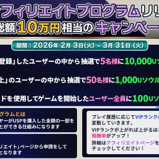 Universal Stallion RE launches affiliate program, offering a total of 100,000 yen in rewards for the commemorative campaign.