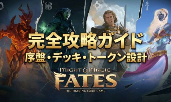 "Might & Magic Fates" Complete Strategy Guide - Early Game Stabilization and Win Rate Improvement Tactics