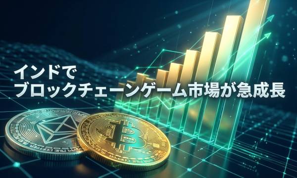 The blockchain game market in India is rapidly growing, with registrations for asset trading platforms increasing by 340%.