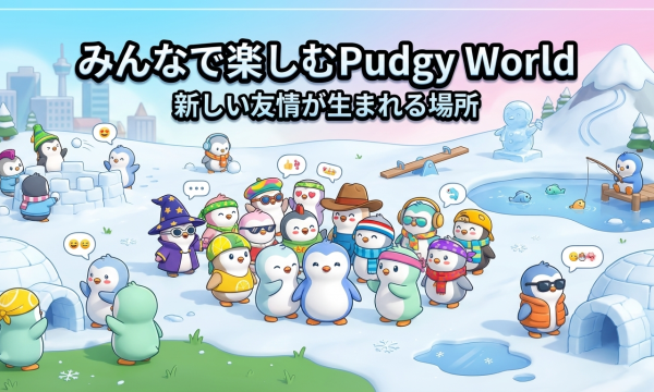 Pudgy Penguins "Pudgy World" launches on March 9, PENGU token surges 9% - "Design that doesn't feel like crypto" becomes a hot topic.