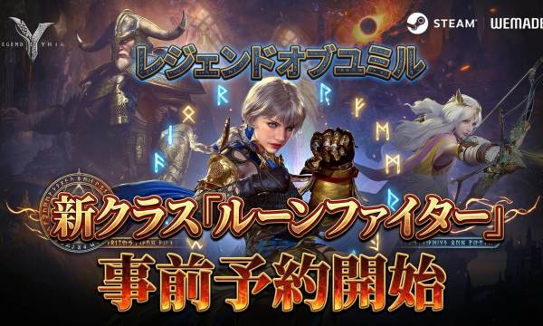 『レジェンドオブユミル』Steam版、4月7日ついにリリース――新クラス実装と事前予約がスタート