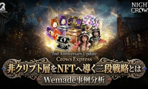 Night Crows 2nd Anniversary——WeMade reveals a design to "convert crypto newcomers into NFT holders," lowering the barrier with a 50% discount on minting costs.