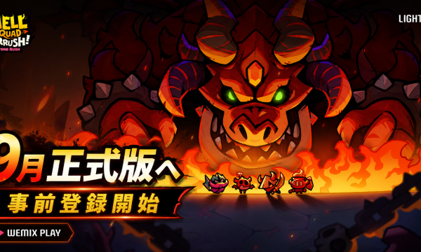 Wemade「突撃！悪魔団」Web3版、9月WEMIX PLAYで正式リリースへ事前登録開始