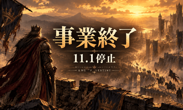 モバイルWeb3ゲーム『King of Destiny』運営InfiniGodsが事業終了——Pantera出資・累計1,730万ドル調達も11月1日サーバー停止へ