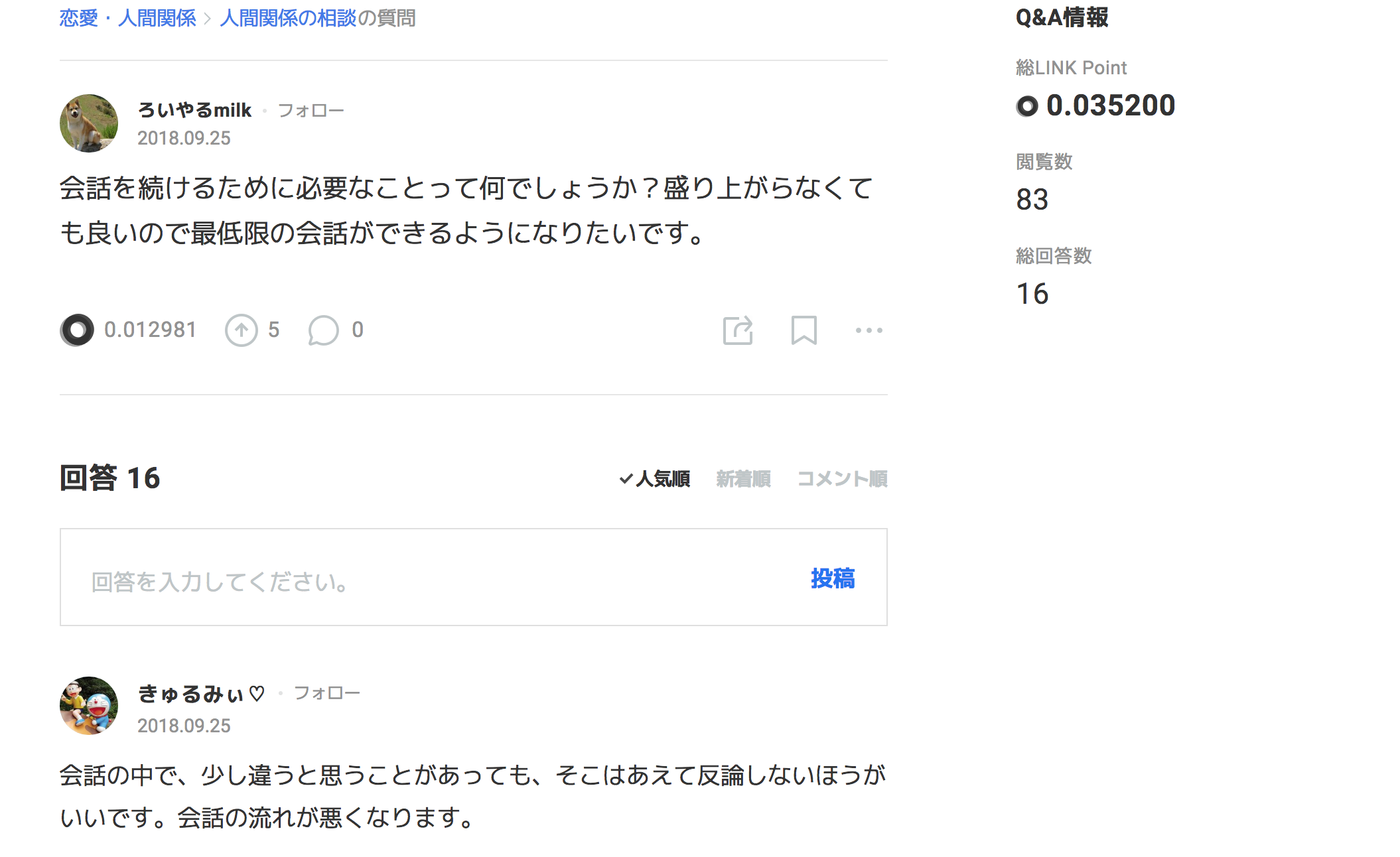 Explanation of How to Use LINE’s dApps “Wizball”