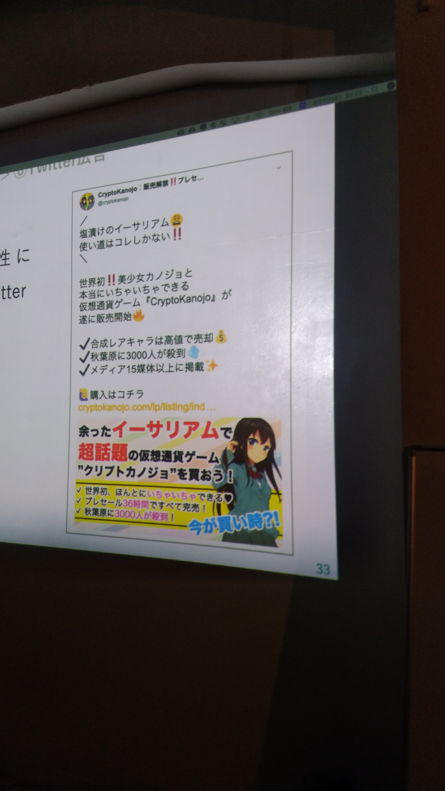 【A report of the event】The factors and challenges of block chain games  : Cryptokanojyo