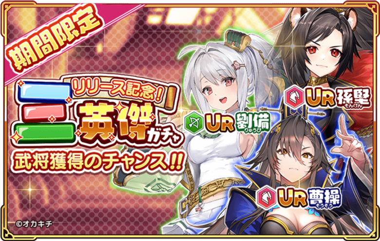 Chango Kushi Gacha