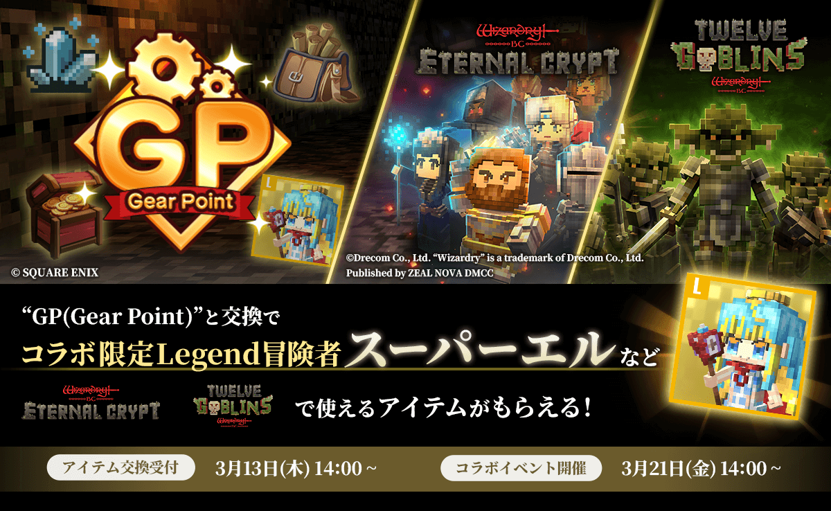 "Asset Million Arthur" × "Wizardry BC Project" Collaboration Confirmed, Popular Character "Super El" Makes an Appearance