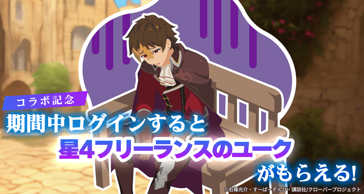 NFT Game "EGGRYPTO" Hosts Collaboration Event with Anime "Eparida" – A Chance to Obtain Limited Characters and NFT Monsters