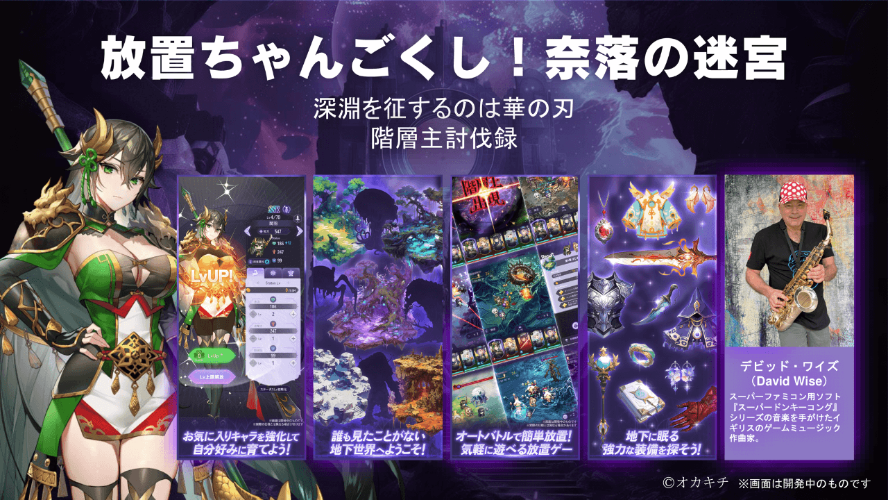 The "Chango Kushi!" series will release the fourth installment, "Heroes," and the fifth installment, "Abyssal Labyrinth," in the first half of 2025.