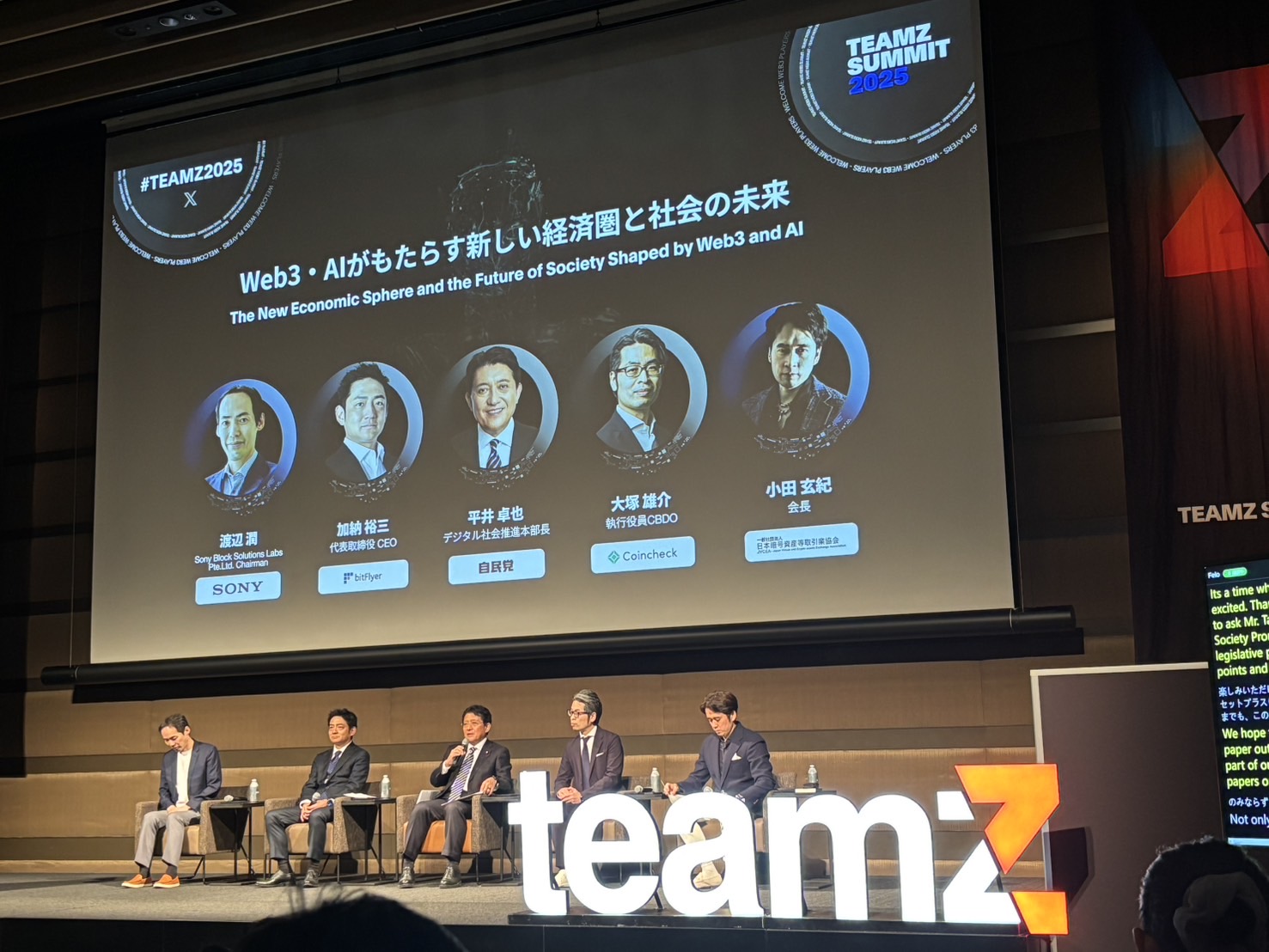"Report on 'TEAMZ Web3/AI Summit 2025': Future Strategies for Web3 Games Originating in Japan"