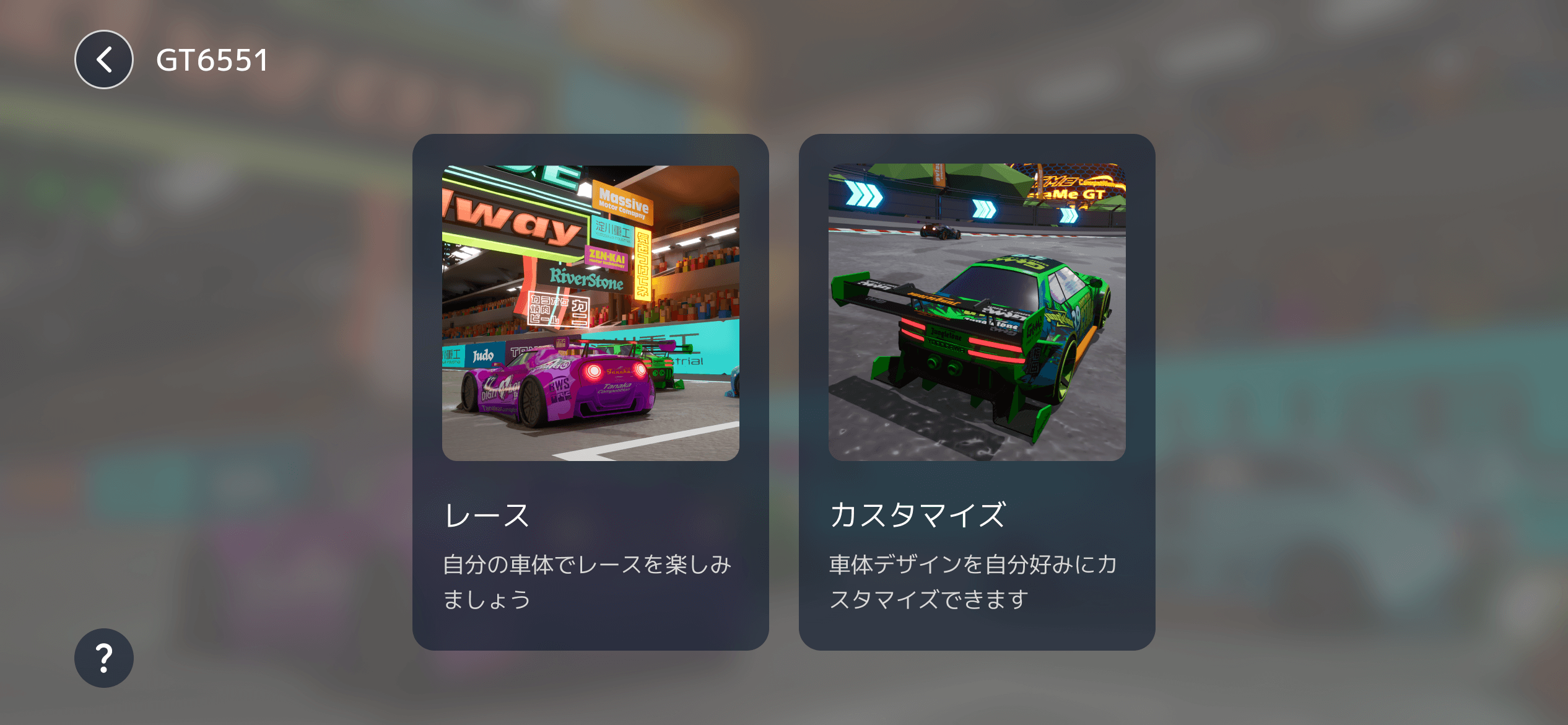 NTT DOCOMO Officially Launches Blockchain Game “GT6551” Adopting the Latest NFT Standard “ERC6551” on MetaMe