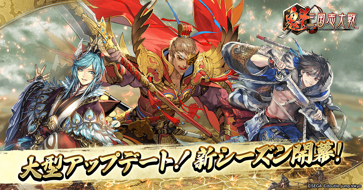 With the opening of the new season of "Sengoku Musou: Sangokushi Taisen," a major update has been implemented, and the new commander card "Go Fujin" will be distributed to everyone.