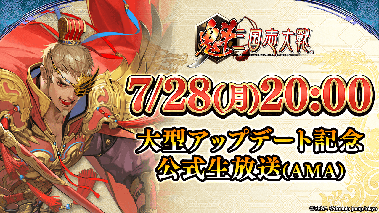 With the opening of the new season of "Sengoku Musou: Sangokushi Taisen," a major update has been implemented, and the new commander card "Go Fujin" will be distributed to everyone.