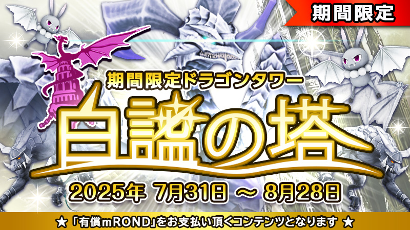 Elemental Knight Online, limited-time "Tower of White Tranquility" released, tactical enhancement with new equipment earrings.