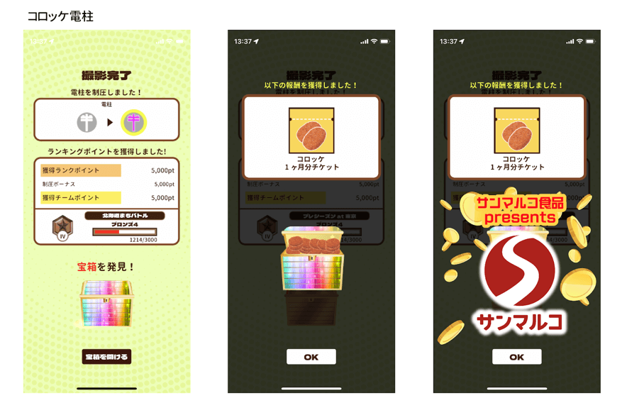 Pictore City Battle in Hokkaido sees a surge in participants, expanding the game with additions like "Croquette Utility Poles."
