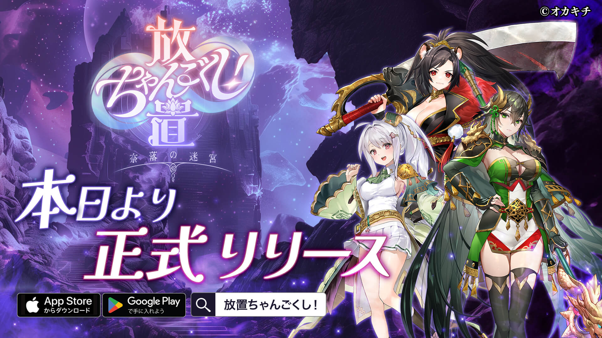 Okakichi, Series Volume 5 "Hōchi-chan Gokushi! Naraku no Meikyū" officially released, commemorative campaign to win an iPhone 16 also started.