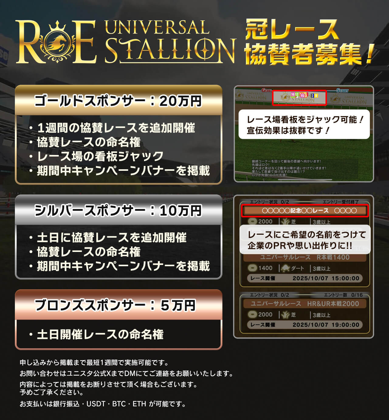 The "Unista RE" × Layer BTC sponsored event, today is the final day - concluding with a limited breeding horse and a race with a total prize money of 100,000 yen.